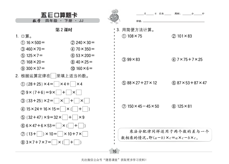 五E口算题卡四年级下册数学冀教版_1~6年级全册五E口算题卡(1)_4年级五E口算题卡