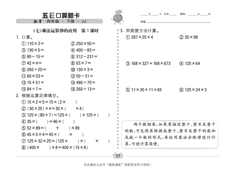 五E口算题卡四年级下册数学冀教版_1~6年级全册五E口算题卡(1)_4年级五E口算题卡
