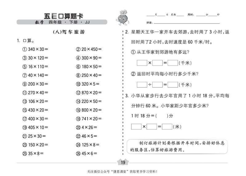 五E口算题卡四年级下册数学冀教版_1~6年级全册五E口算题卡(1)_4年级五E口算题卡
