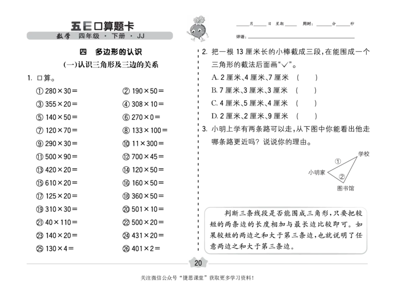 五E口算题卡四年级下册数学冀教版_1~6年级全册五E口算题卡(1)_4年级五E口算题卡