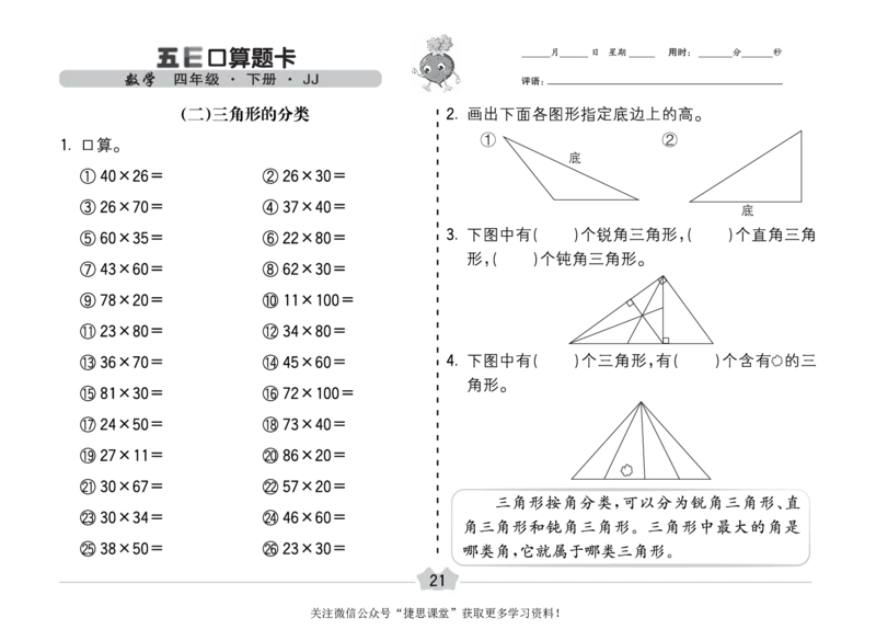 五E口算题卡四年级下册数学冀教版_1~6年级全册五E口算题卡(1)_4年级五E口算题卡