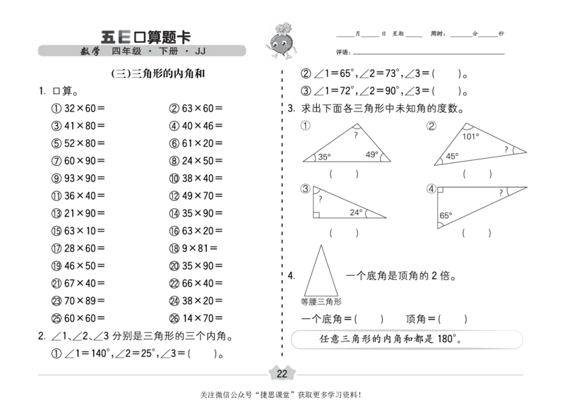五E口算题卡四年级下册数学冀教版_1~6年级全册五E口算题卡(1)_4年级五E口算题卡