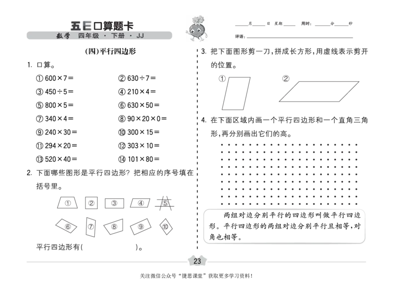 五E口算题卡四年级下册数学冀教版_1~6年级全册五E口算题卡(1)_4年级五E口算题卡