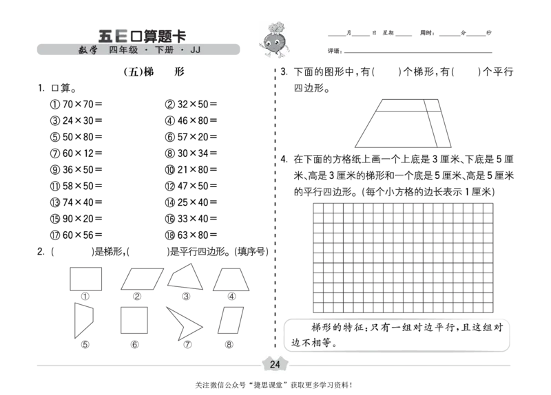 五E口算题卡四年级下册数学冀教版_1~6年级全册五E口算题卡(1)_4年级五E口算题卡