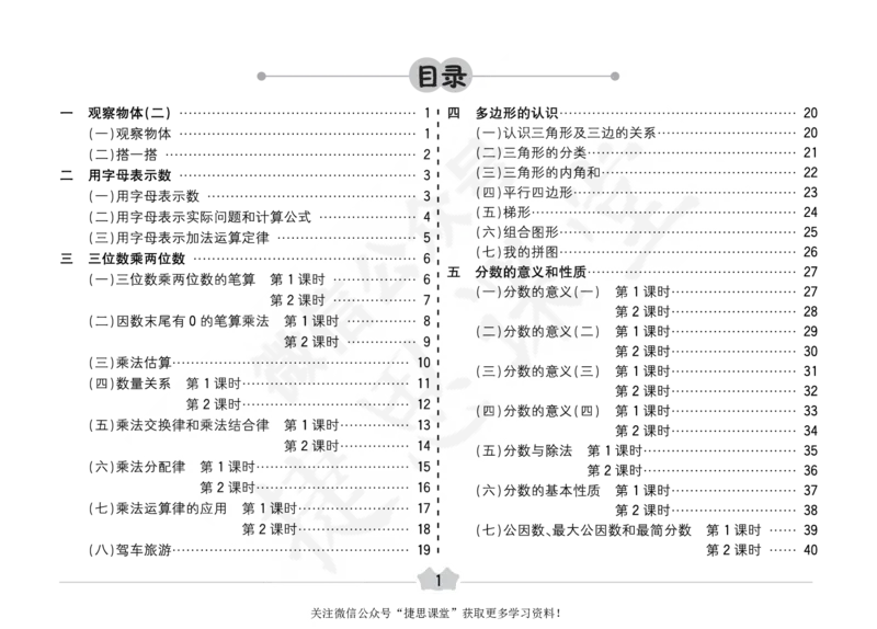 五E口算题卡四年级下册数学冀教版_1~6年级全册五E口算题卡(1)_4年级五E口算题卡