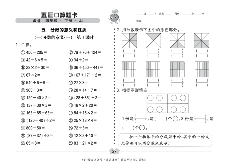 五E口算题卡四年级下册数学冀教版_1~6年级全册五E口算题卡(1)_4年级五E口算题卡