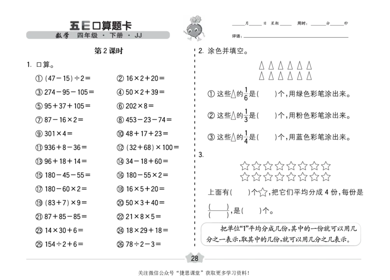 五E口算题卡四年级下册数学冀教版_1~6年级全册五E口算题卡(1)_4年级五E口算题卡
