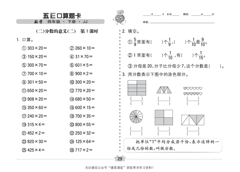五E口算题卡四年级下册数学冀教版_1~6年级全册五E口算题卡(1)_4年级五E口算题卡