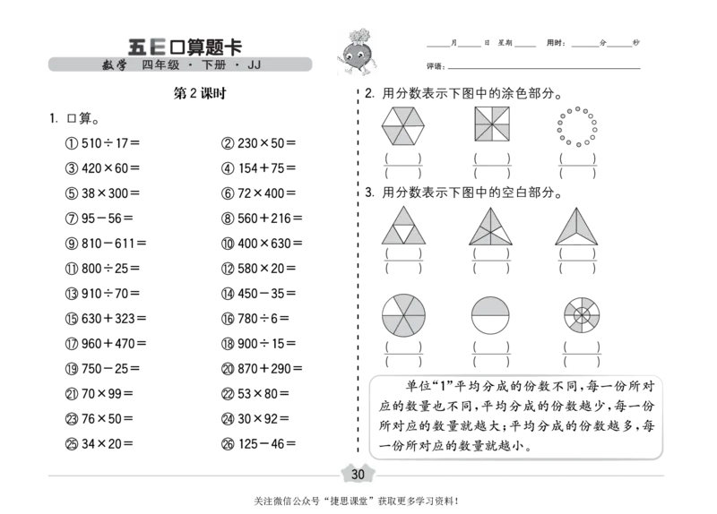 五E口算题卡四年级下册数学冀教版_1~6年级全册五E口算题卡(1)_4年级五E口算题卡