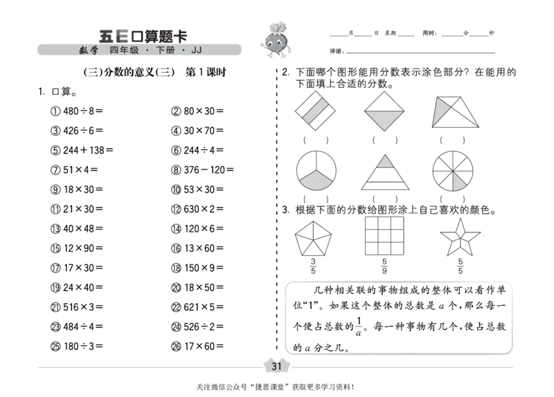 五E口算题卡四年级下册数学冀教版_1~6年级全册五E口算题卡(1)_4年级五E口算题卡
