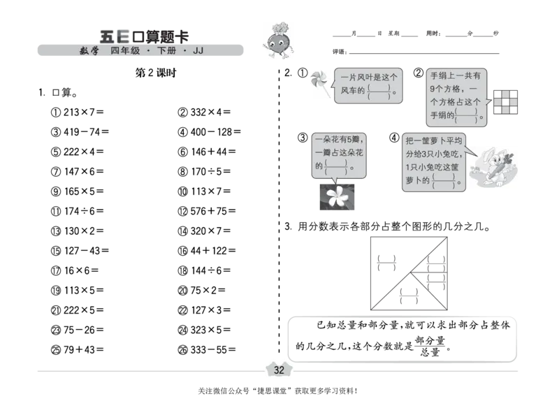 五E口算题卡四年级下册数学冀教版_1~6年级全册五E口算题卡(1)_4年级五E口算题卡