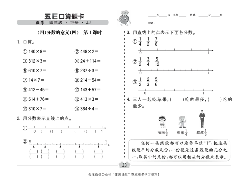 五E口算题卡四年级下册数学冀教版_1~6年级全册五E口算题卡(1)_4年级五E口算题卡