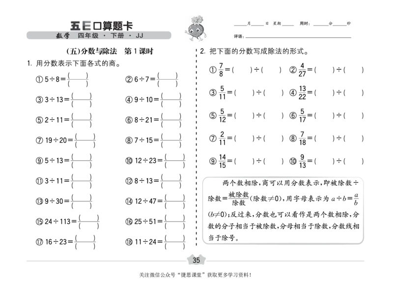 五E口算题卡四年级下册数学冀教版_1~6年级全册五E口算题卡(1)_4年级五E口算题卡