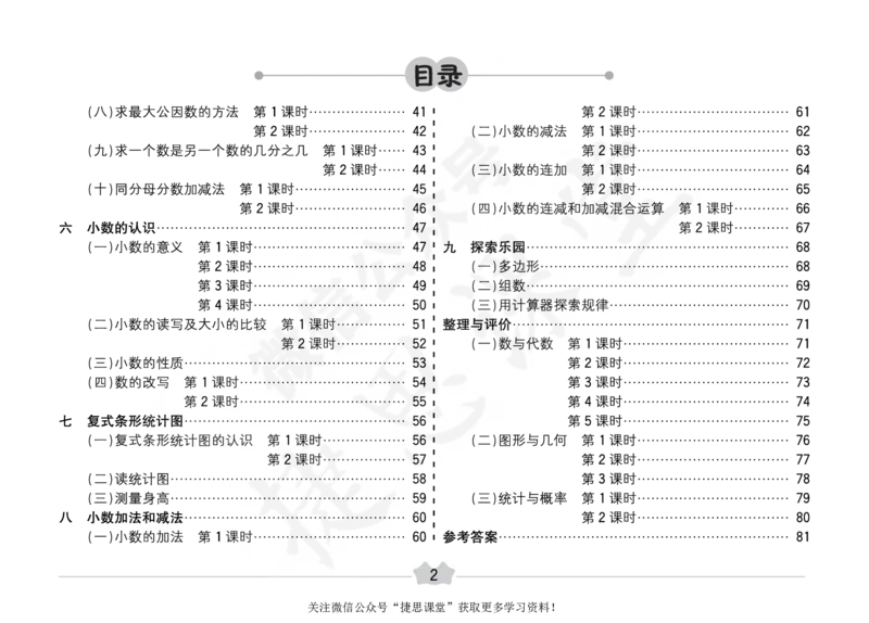 五E口算题卡四年级下册数学冀教版_1~6年级全册五E口算题卡(1)_4年级五E口算题卡