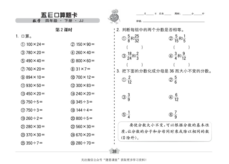 五E口算题卡四年级下册数学冀教版_1~6年级全册五E口算题卡(1)_4年级五E口算题卡