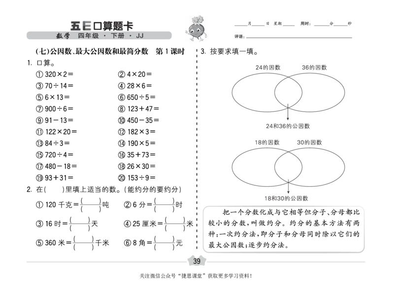 五E口算题卡四年级下册数学冀教版_1~6年级全册五E口算题卡(1)_4年级五E口算题卡