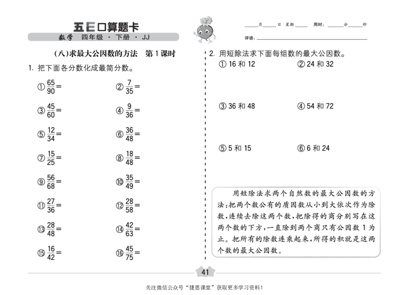 五E口算题卡四年级下册数学冀教版_1~6年级全册五E口算题卡(1)_4年级五E口算题卡