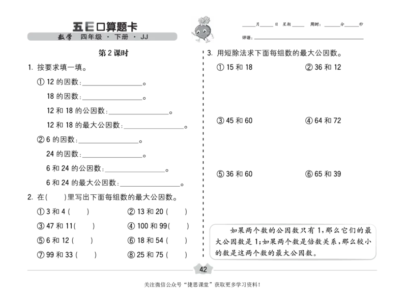 五E口算题卡四年级下册数学冀教版_1~6年级全册五E口算题卡(1)_4年级五E口算题卡