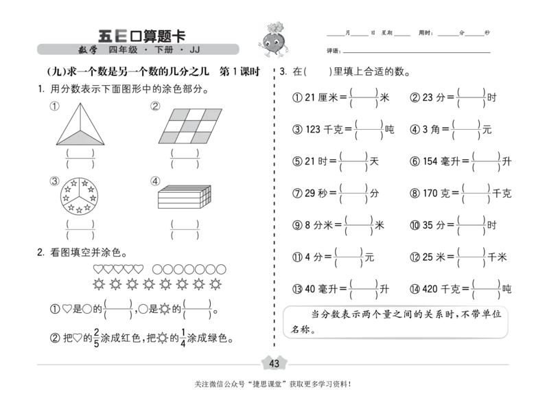 五E口算题卡四年级下册数学冀教版_1~6年级全册五E口算题卡(1)_4年级五E口算题卡