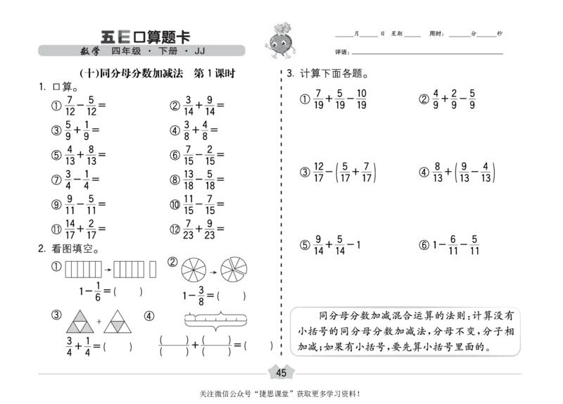 五E口算题卡四年级下册数学冀教版_1~6年级全册五E口算题卡(1)_4年级五E口算题卡