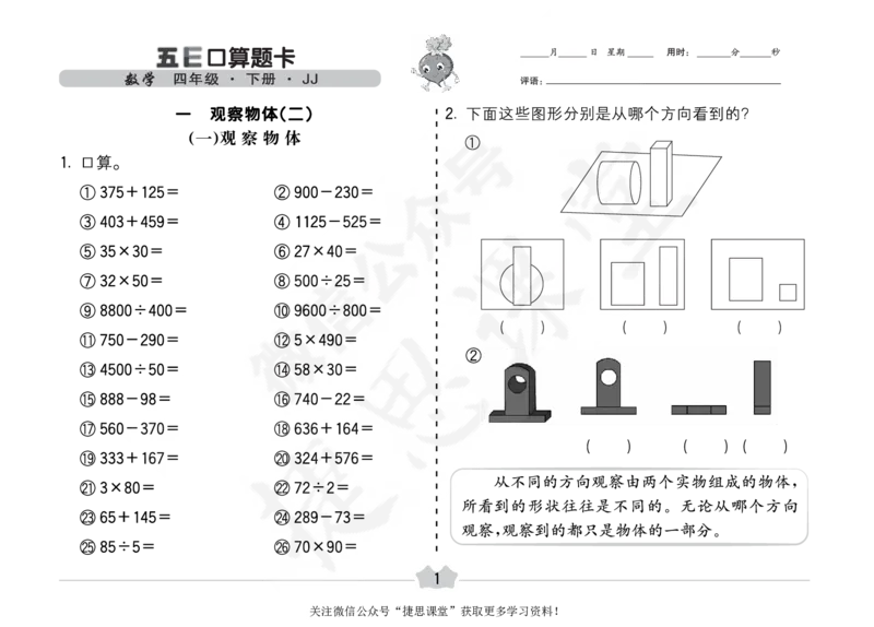 五E口算题卡四年级下册数学冀教版_1~6年级全册五E口算题卡(1)_4年级五E口算题卡
