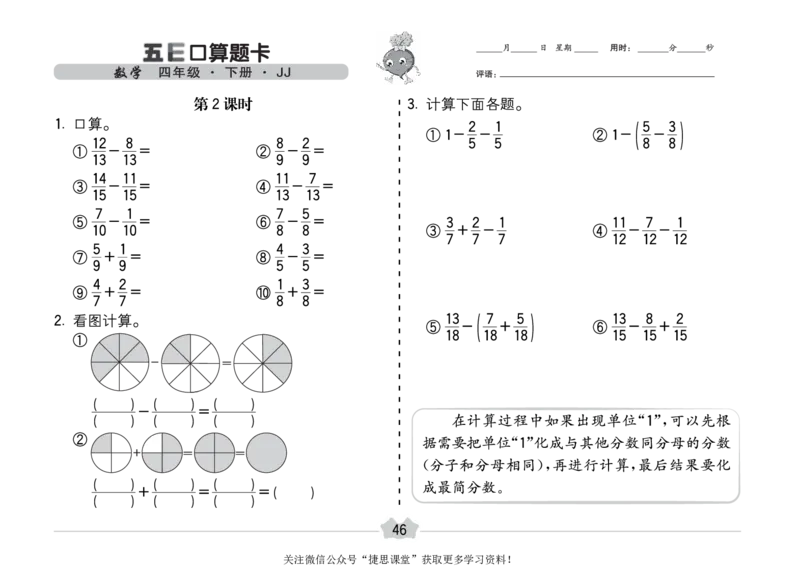 五E口算题卡四年级下册数学冀教版_1~6年级全册五E口算题卡(1)_4年级五E口算题卡