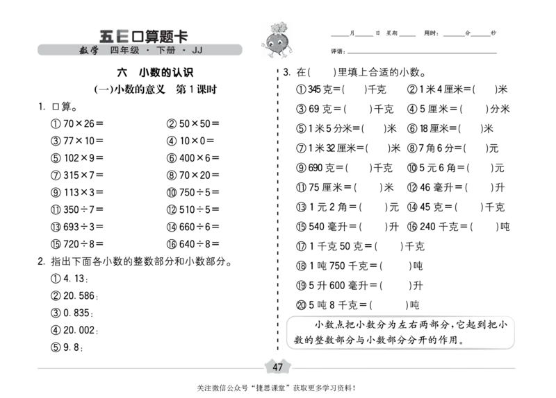 五E口算题卡四年级下册数学冀教版_1~6年级全册五E口算题卡(1)_4年级五E口算题卡
