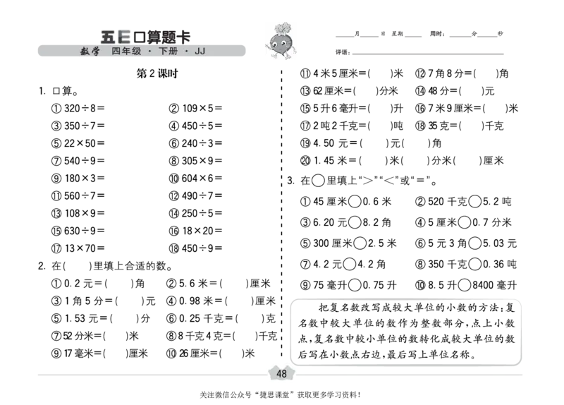 五E口算题卡四年级下册数学冀教版_1~6年级全册五E口算题卡(1)_4年级五E口算题卡