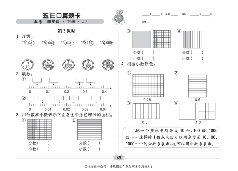 五E口算题卡四年级下册数学冀教版_1~6年级全册五E口算题卡(1)_4年级五E口算题卡