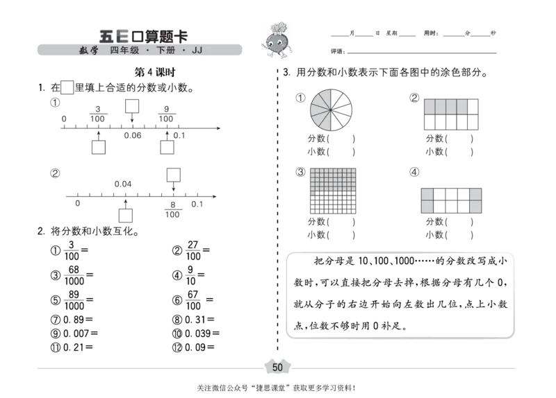 五E口算题卡四年级下册数学冀教版_1~6年级全册五E口算题卡(1)_4年级五E口算题卡