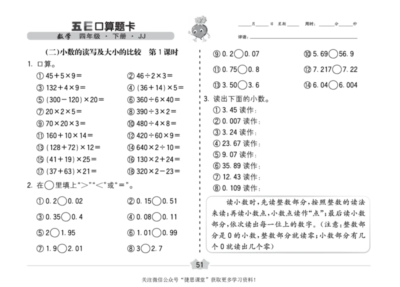 五E口算题卡四年级下册数学冀教版_1~6年级全册五E口算题卡(1)_4年级五E口算题卡