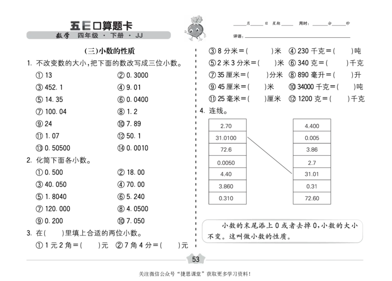 五E口算题卡四年级下册数学冀教版_1~6年级全册五E口算题卡(1)_4年级五E口算题卡