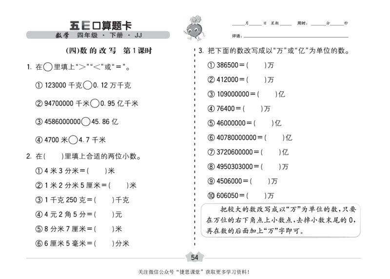 五E口算题卡四年级下册数学冀教版_1~6年级全册五E口算题卡(1)_4年级五E口算题卡