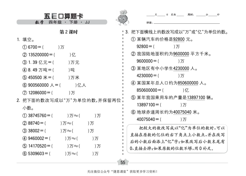 五E口算题卡四年级下册数学冀教版_1~6年级全册五E口算题卡(1)_4年级五E口算题卡