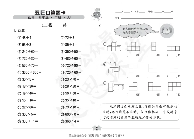 五E口算题卡四年级下册数学冀教版_1~6年级全册五E口算题卡(1)_4年级五E口算题卡