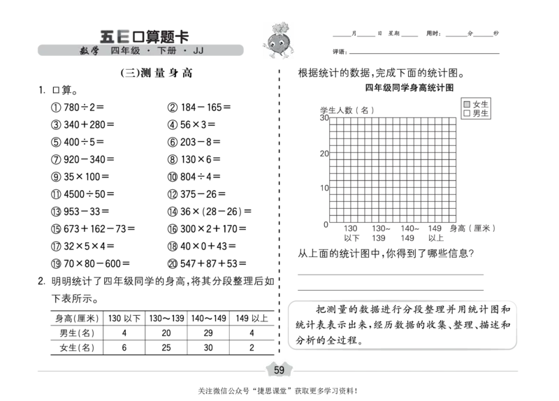 五E口算题卡四年级下册数学冀教版_1~6年级全册五E口算题卡(1)_4年级五E口算题卡