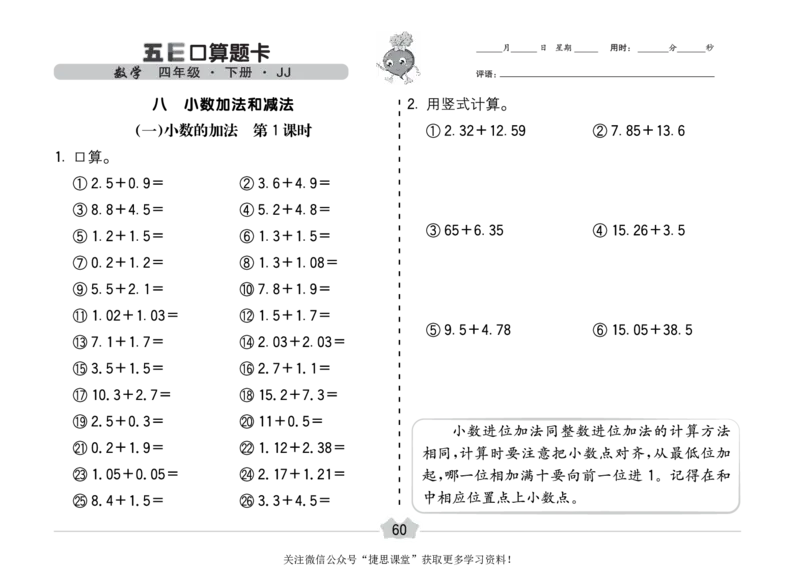 五E口算题卡四年级下册数学冀教版_1~6年级全册五E口算题卡(1)_4年级五E口算题卡