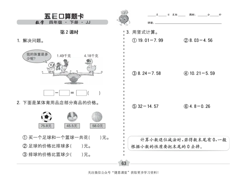 五E口算题卡四年级下册数学冀教版_1~6年级全册五E口算题卡(1)_4年级五E口算题卡