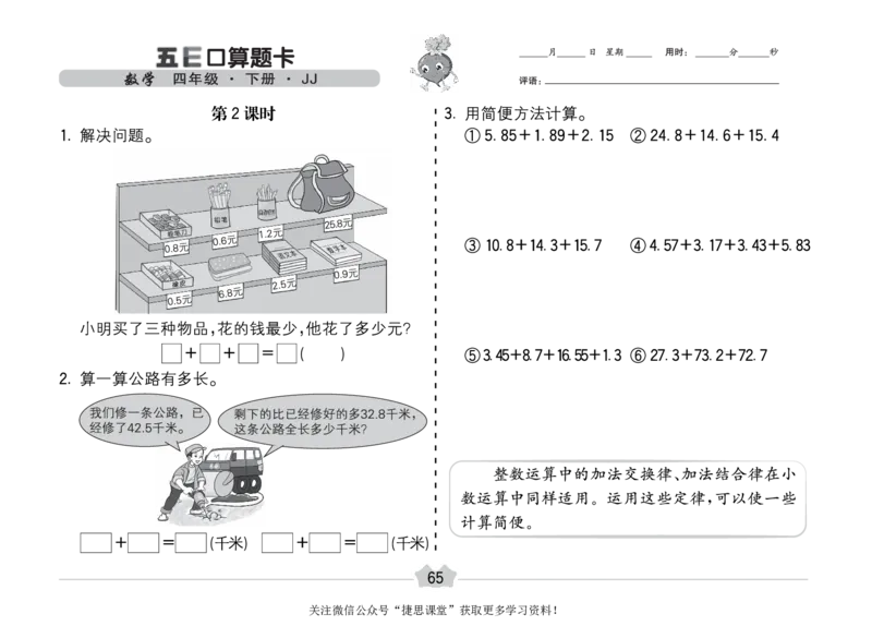 五E口算题卡四年级下册数学冀教版_1~6年级全册五E口算题卡(1)_4年级五E口算题卡