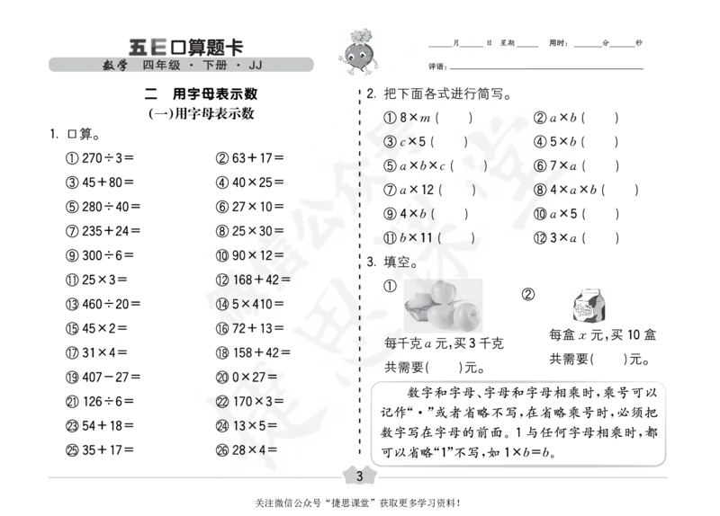 五E口算题卡四年级下册数学冀教版_1~6年级全册五E口算题卡(1)_4年级五E口算题卡