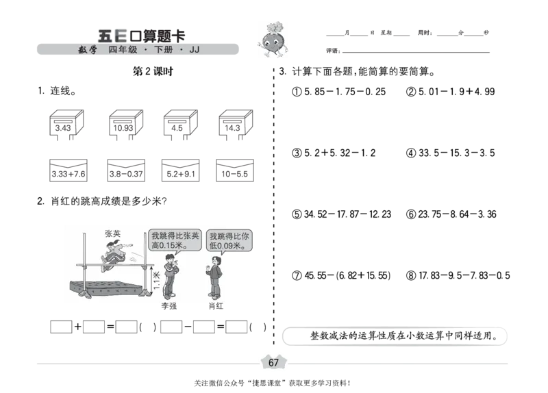 五E口算题卡四年级下册数学冀教版_1~6年级全册五E口算题卡(1)_4年级五E口算题卡