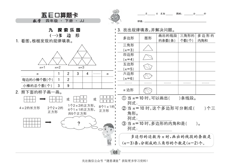 五E口算题卡四年级下册数学冀教版_1~6年级全册五E口算题卡(1)_4年级五E口算题卡
