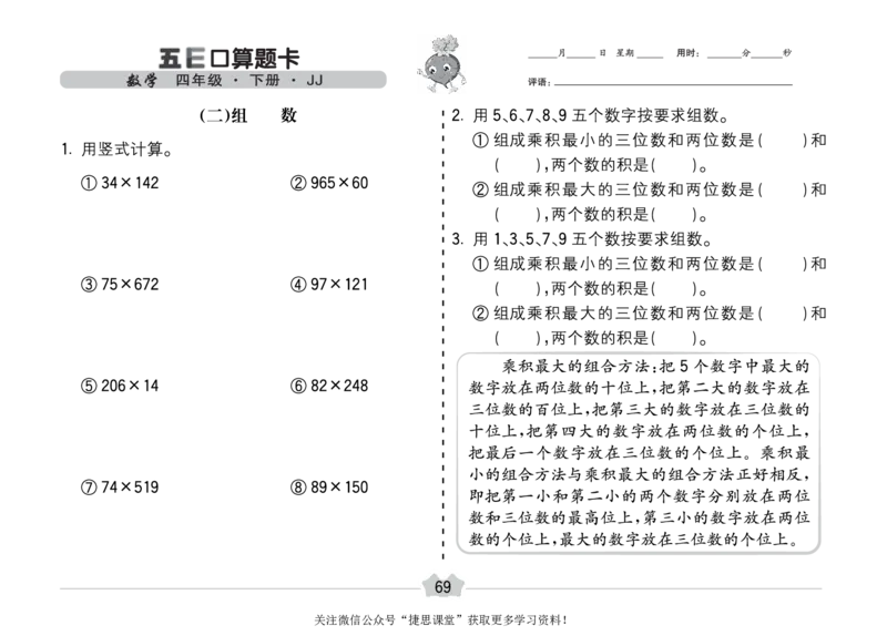 五E口算题卡四年级下册数学冀教版_1~6年级全册五E口算题卡(1)_4年级五E口算题卡