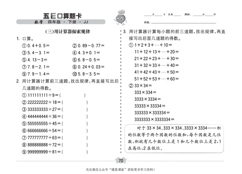 五E口算题卡四年级下册数学冀教版_1~6年级全册五E口算题卡(1)_4年级五E口算题卡