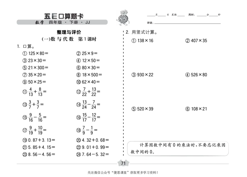 五E口算题卡四年级下册数学冀教版_1~6年级全册五E口算题卡(1)_4年级五E口算题卡