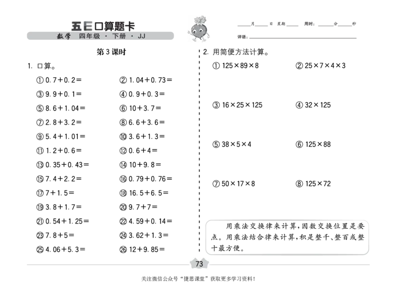 五E口算题卡四年级下册数学冀教版_1~6年级全册五E口算题卡(1)_4年级五E口算题卡