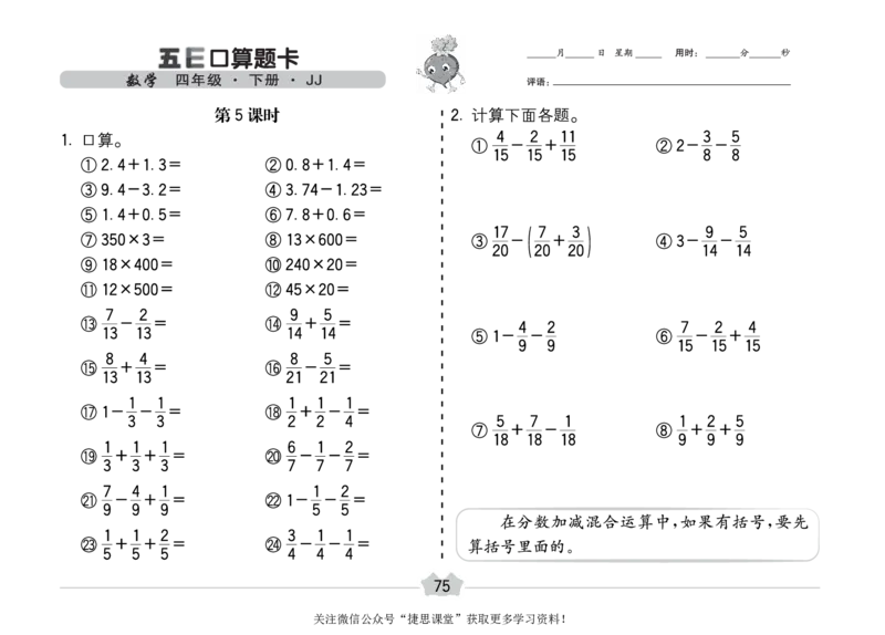 五E口算题卡四年级下册数学冀教版_1~6年级全册五E口算题卡(1)_4年级五E口算题卡