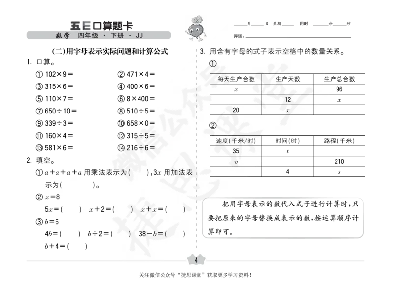 五E口算题卡四年级下册数学冀教版_1~6年级全册五E口算题卡(1)_4年级五E口算题卡