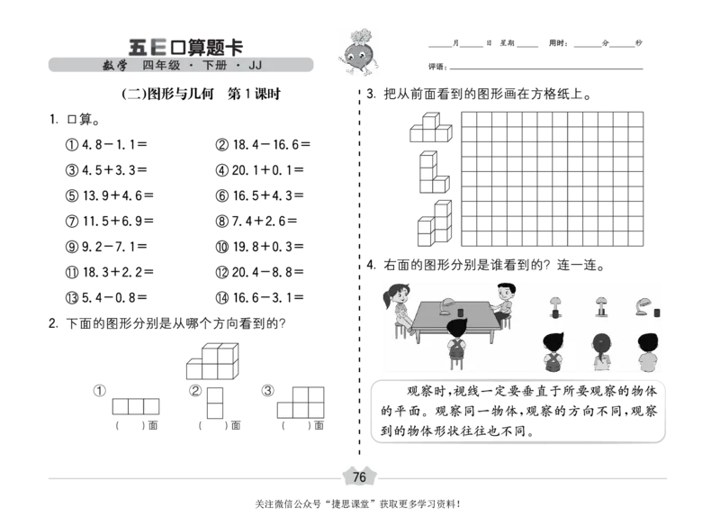 五E口算题卡四年级下册数学冀教版_1~6年级全册五E口算题卡(1)_4年级五E口算题卡