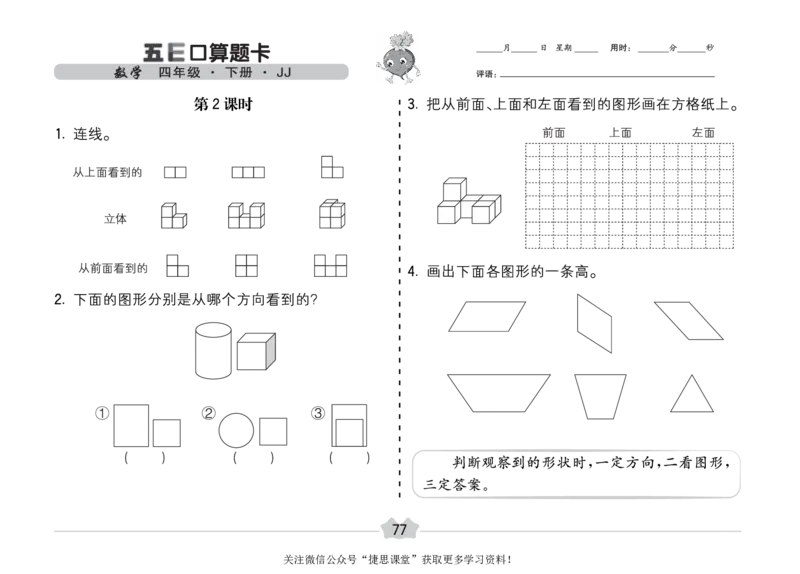 五E口算题卡四年级下册数学冀教版_1~6年级全册五E口算题卡(1)_4年级五E口算题卡